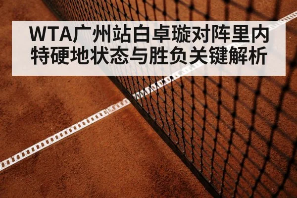 tennis baseline rally