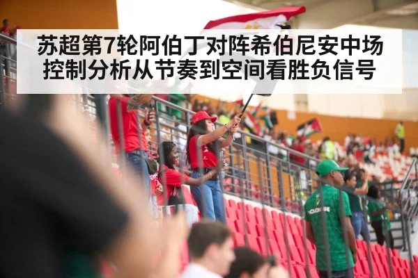 soccer stadium crowd