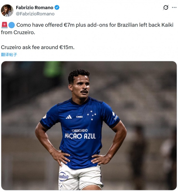 澳洲幸运10官网-罗马诺：科莫700万欧+浮动报价巴西边卫凯基，克鲁塞罗要1500万欧