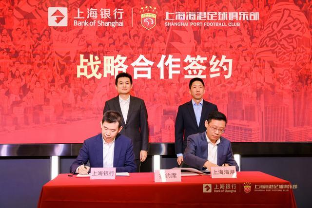 澳洲幸运10-金融+体育跨界联动，上海银行与海港俱乐部联名战略合作