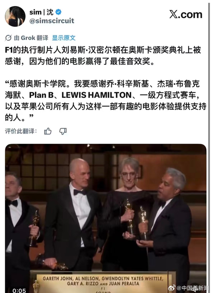 澳洲幸运10官网-奥斯卡获奖影片F1团队致谢汉密尔顿|F1：狂飙飞车|刘易斯汉密尔顿|赛车手|奥斯卡金像奖|第98届奥斯卡_新浪体育_新浪新闻